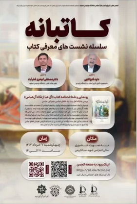 سخن تاریخ و آل عبا از نگاه آل عباس