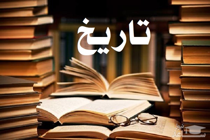 سخن تاریخ و بدون تاریخ، نمی‌توان امیدی به فردا داشت