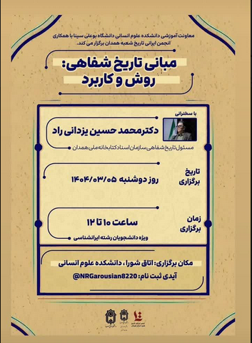 سخن تاریخ و مبانی تاریخ شفاهی؛ روش کاربرد