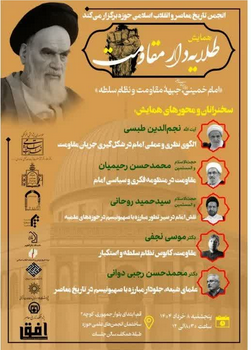 سخن تاریخ و طلایه دار مقاومت