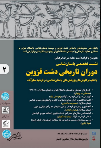 سخن تاریخ و دوران تاریخی دشت قزوین