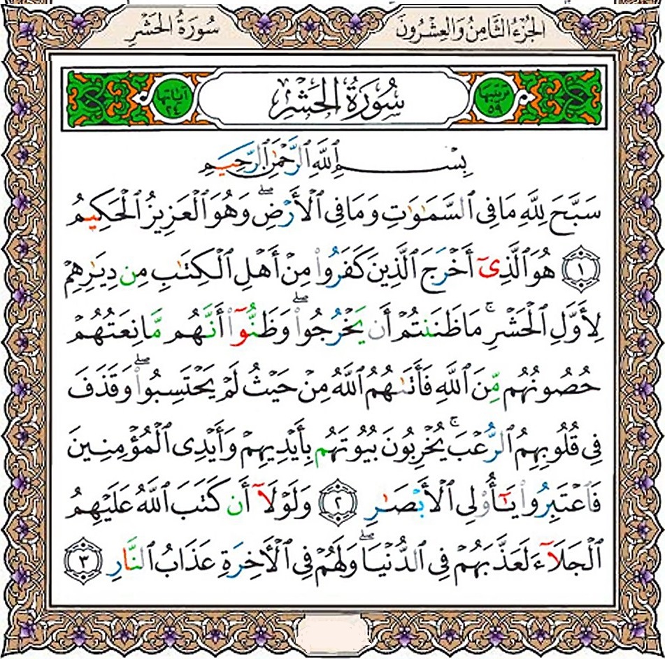 سخن تاریخ و تطبیق دلالت تاریخی سوره حشر و الگوی رفتار تمدنی پیامبر (صلی الله علیه و آله) با «قضیه فلسطین» اخراج یهودیان غیر بومی