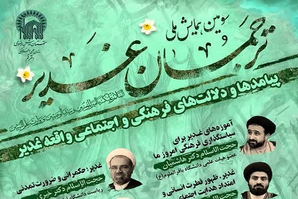 سخن تاریخ و ترجمان غدیر