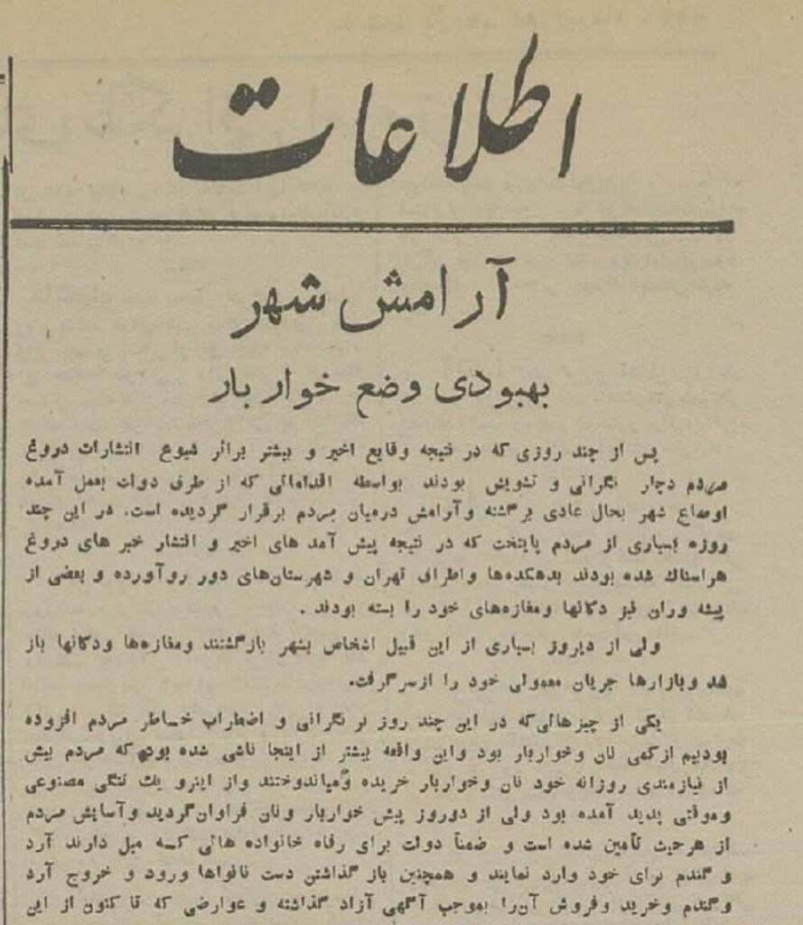 سخن تاریخ و گزارشی از وضعیت نان و خواربار، یک هفته پس از حمله متفقین به ایران