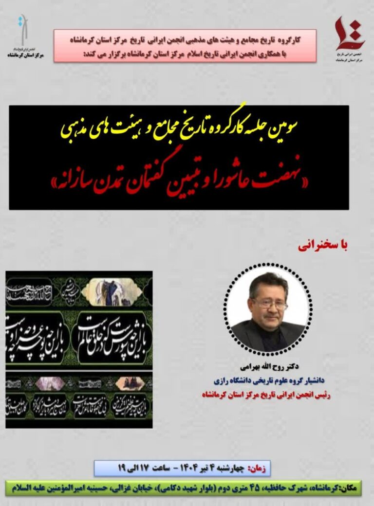 سخن تاریخ و نهضت عاشورا و تبیین گفتمان تمدن سازانه