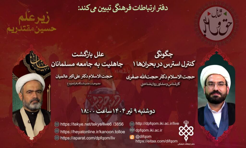 سخن تاریخ و ویژه‌برنامه‌ محرم