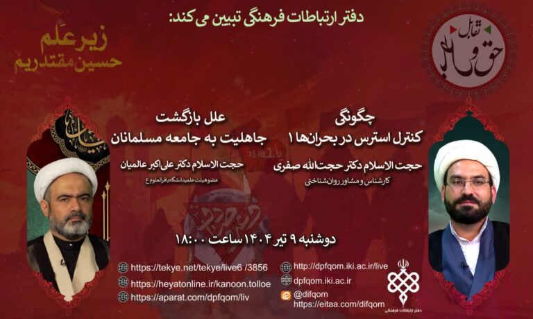سخن تاریخ و ویژه‌برنامه‌ محرم