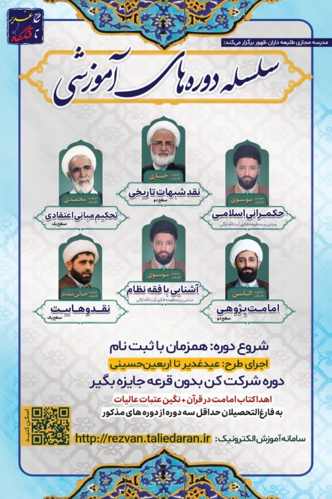سخن تاریخ و عید غدیر تا اربعین حسینی