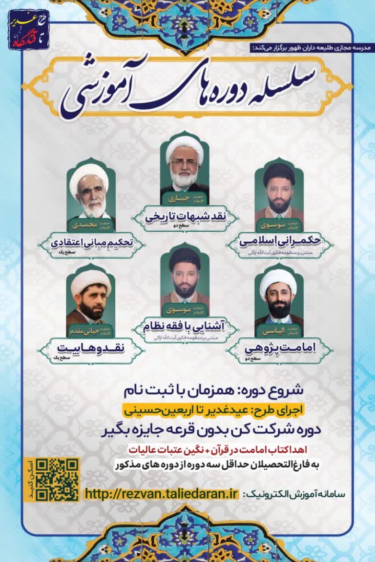 سخن تاریخ و عید غدیر تا اربعین حسینی