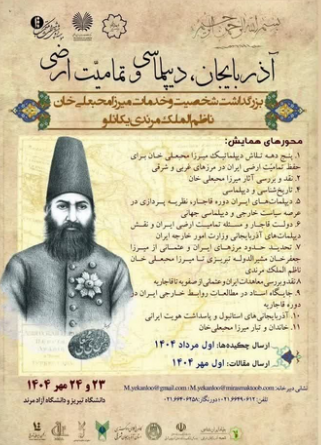 سخن تاریخ و آذربایجان، دیپلماسی و تمامیت ارضی