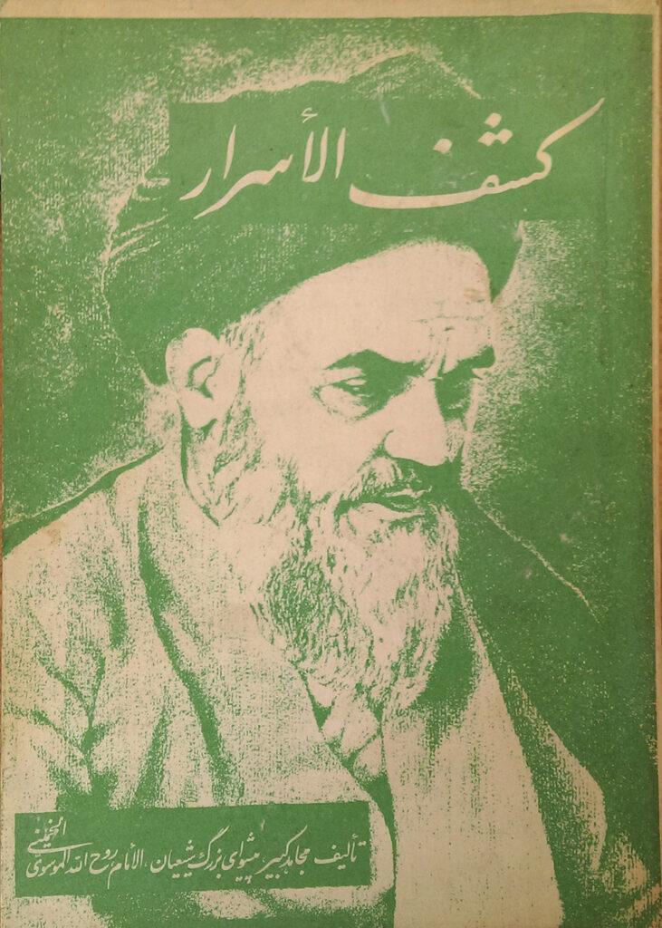 سخن تاریخ و جایگاه و تاثیر کتاب کشف اسرار امام خمینی (ره) در تحولات سیاسی تاریخ معاصر ایران
