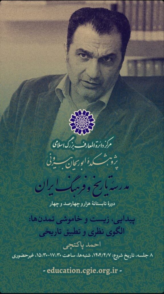 سخن تاریخ و پیدایی، زیست و خاموشی تمدن ها؛ الگوی نظری و تطبیق تاریخی