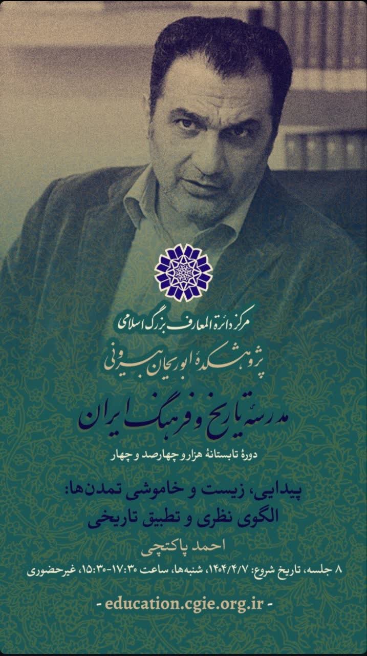سخن تاریخ و پیدایی، زیست و خاموشی تمدن ها؛ الگوی نظری و تطبیق تاریخی