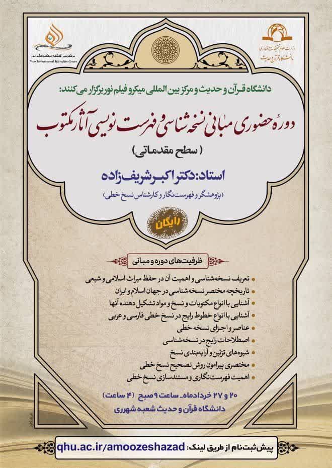 سخن تاریخ و مبانی نسخه شناسی و فهرست نویسی آثار مکتوب