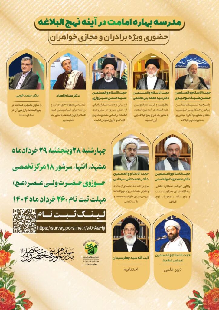 سخن تاریخ و امامت در آینه نهج البلاغه