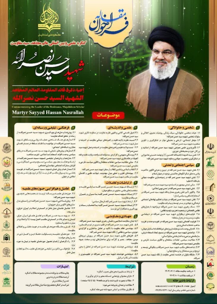 سخن تاریخ و کنگره علمی و بین‌المللی عالم مجاهد سید مقاومت
