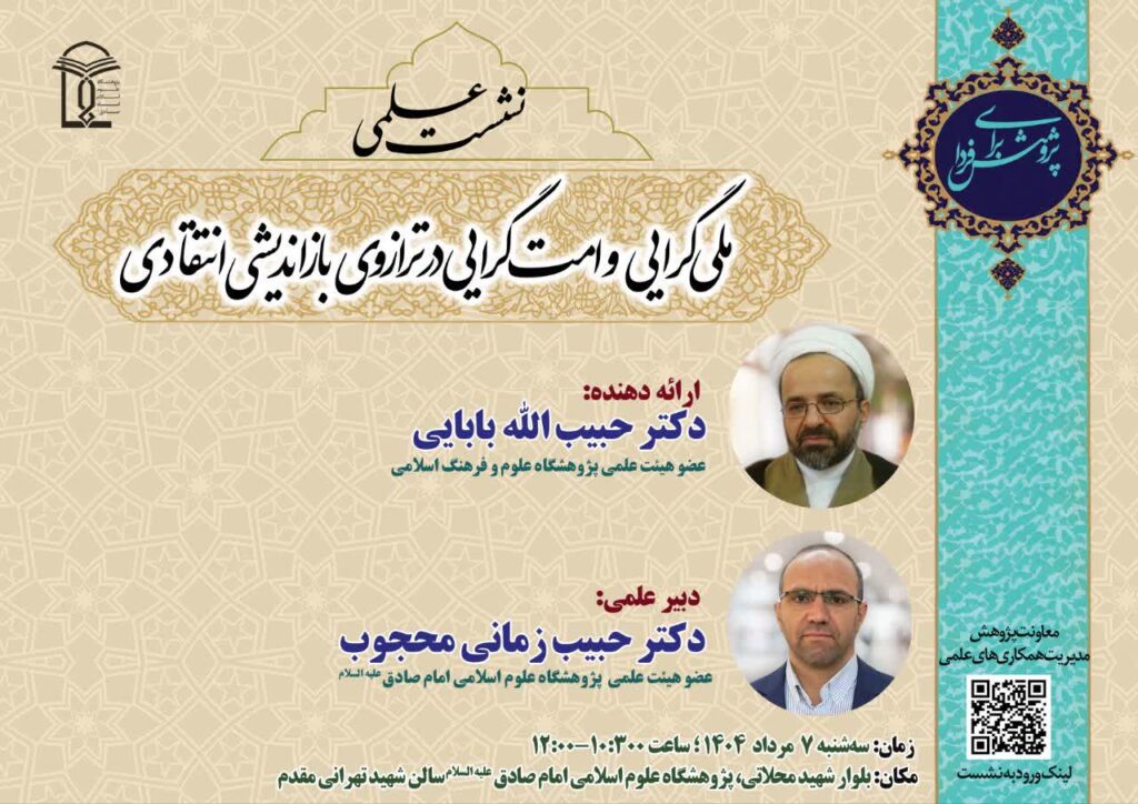 سخن تاریخ و ملی‌گرایی و امت‌گرایی در ترازوی بازاندیشی انتقادی