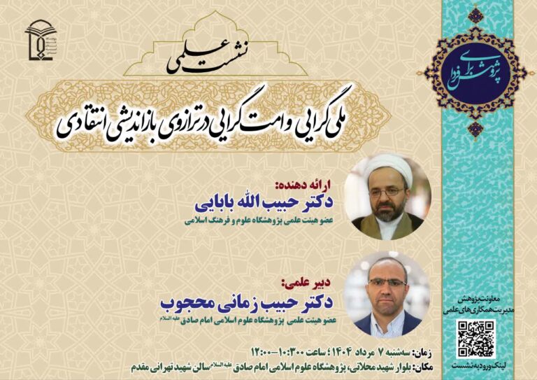 سخن تاریخ و ملی‌گرایی و امت‌گرایی در ترازوی بازاندیشی انتقادی