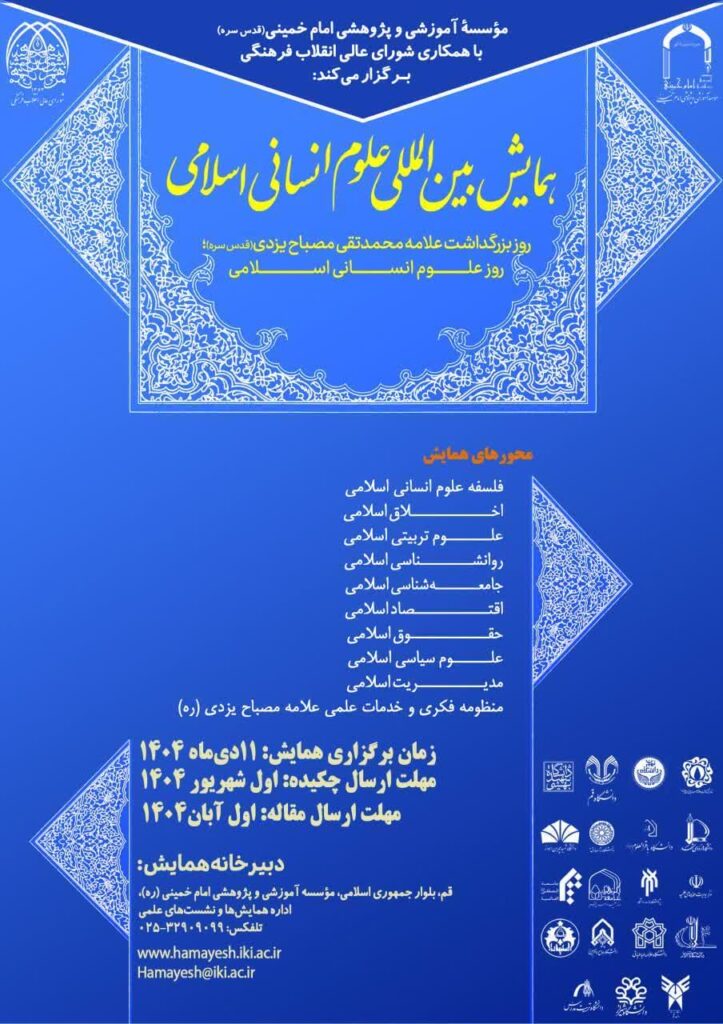 سخن تاریخ و علوم انسانی اسلامی