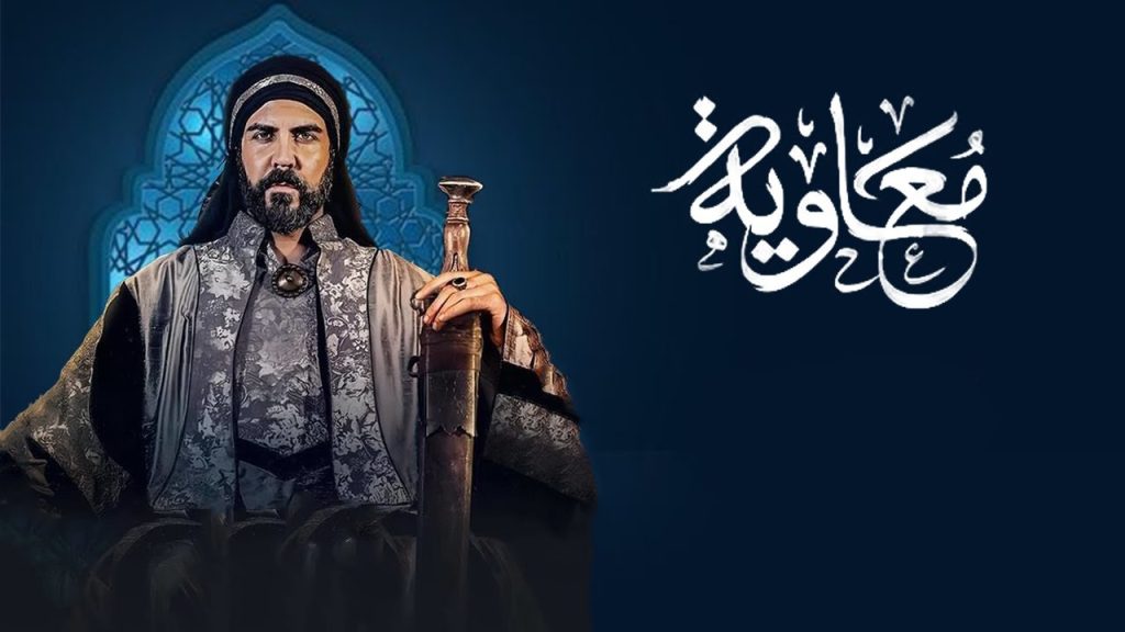 سخن تاریخ و شناخت دشمنان اهل بیت (علیهم السلام) با نگاهی دوباره به هویت و صفات معاویه