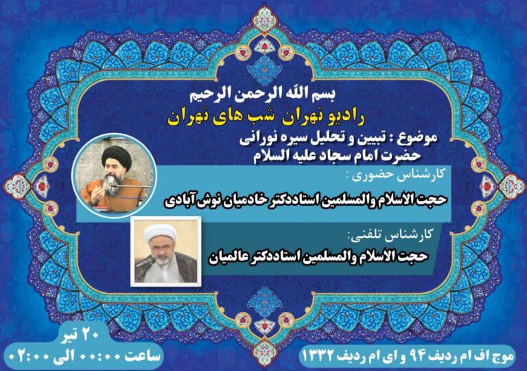 سخن تاریخ و تبیین و تحلیل سیره نورانی حضرت امام سجاد (علیه السلام)