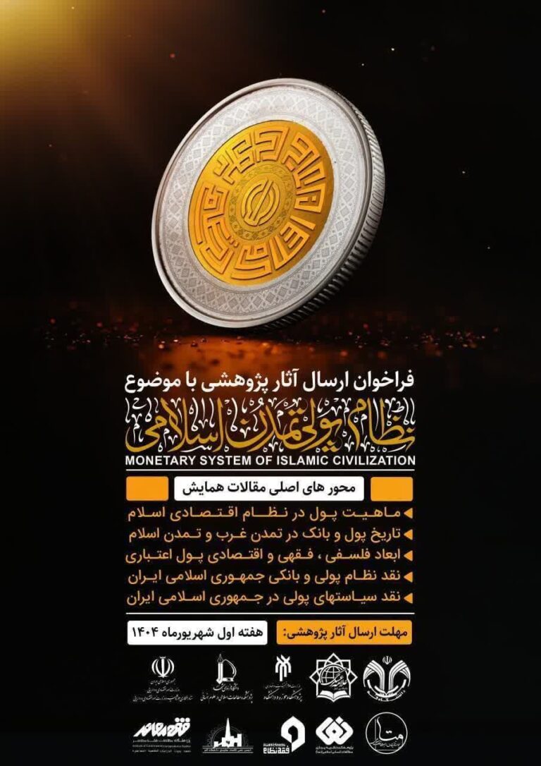 سخن تاریخ و بنیاد بین‌المللی نهج‌البلاغه