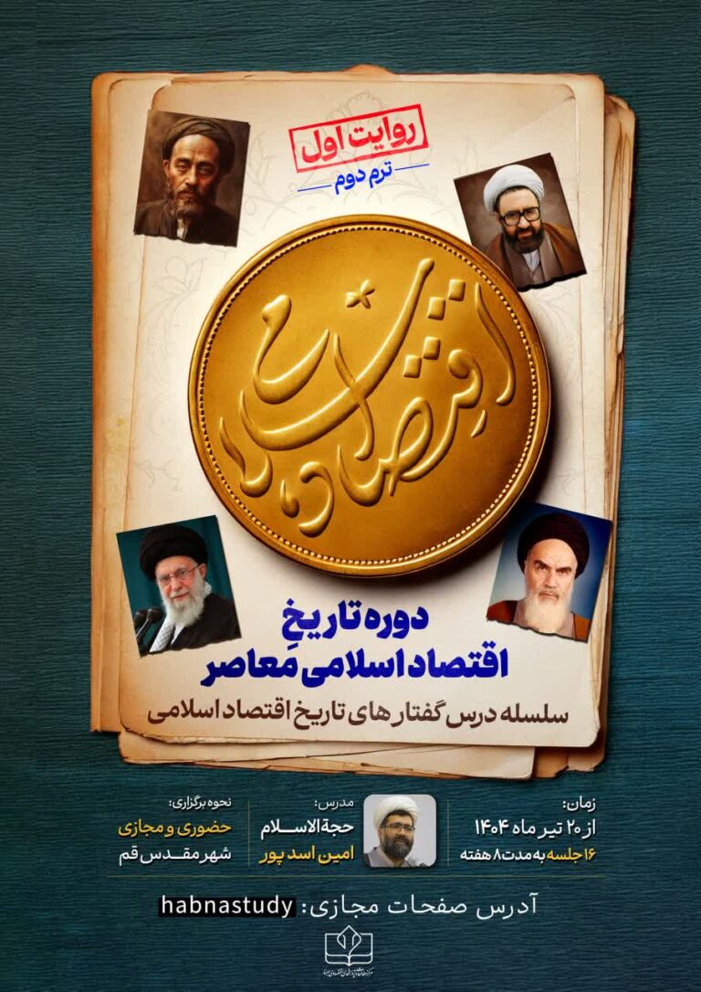 سخن تاریخ و تاریخ اقتصاد اسلامی معاصر