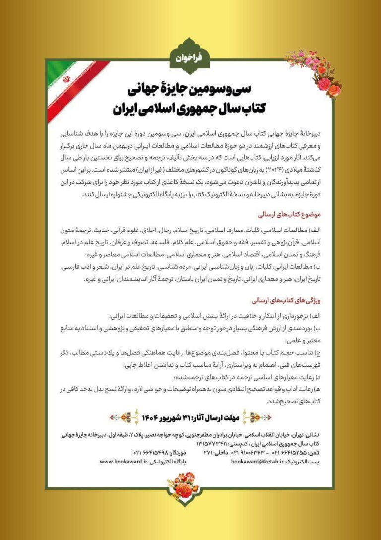 سخن تاریخ و كتاب سال جمهوری اسلامی ایران