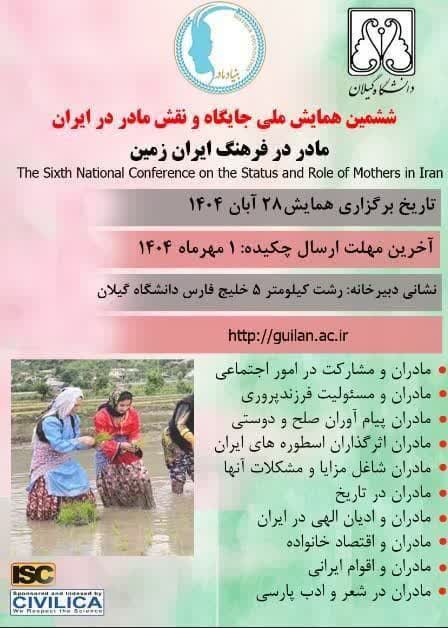 سخن تاریخ و مادر در فرهنگ ایران زمین
