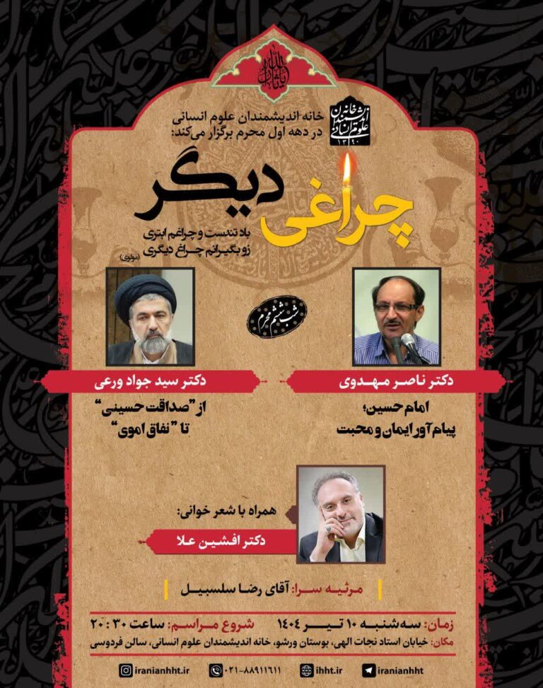 سخن تاریخ و چراغی دیگر