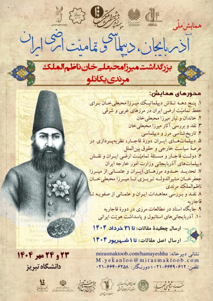 سخن تاریخ و آذربایجان، دیپلماسی و تمامیّت ارضی ایران
