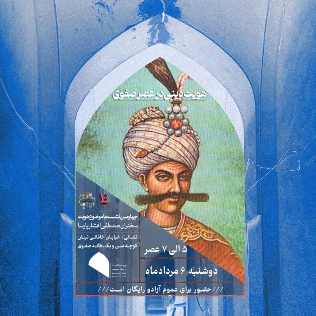 سخن تاریخ و هویت دینی در عصر صفوی