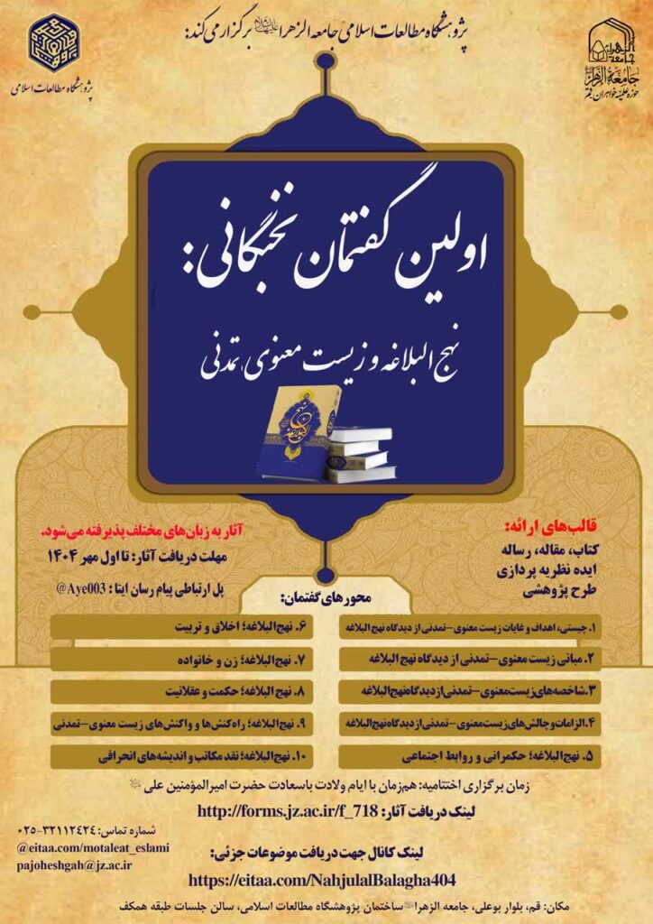 سخن تاریخ و نهج البلاغه و زیست معنوی ـ تمدنی