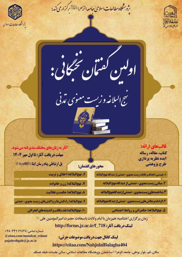 سخن تاریخ و نهج البلاغه و زیست معنوی ـ تمدنی