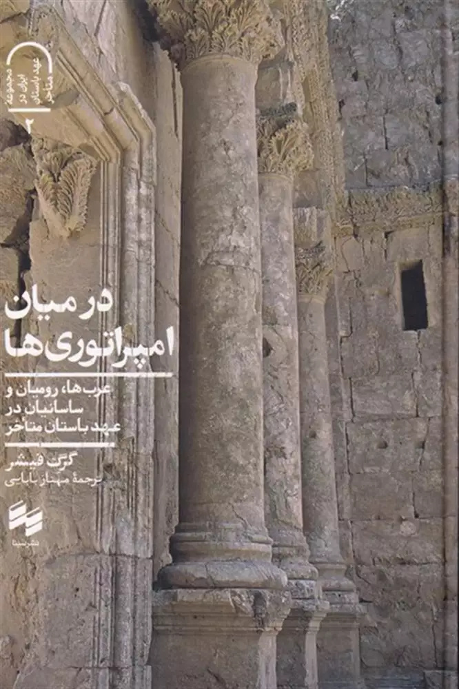 سخن تاریخ و پژوهشی نو درباره اعراب پیش از ظهور اسلام