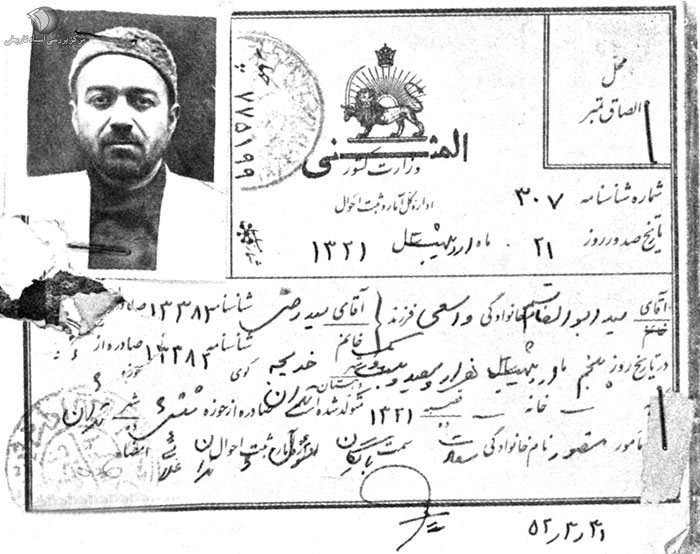 سخن تاریخ و نگاهی به زندگی شهید حجت‌الاسلام سید علی اندرزگو به روایت اسناد ساواک