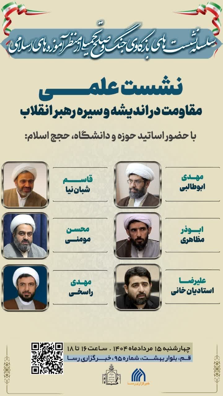 سخن تاریخ و مقاومت در اندیشه و سیره رهبر انقلاب