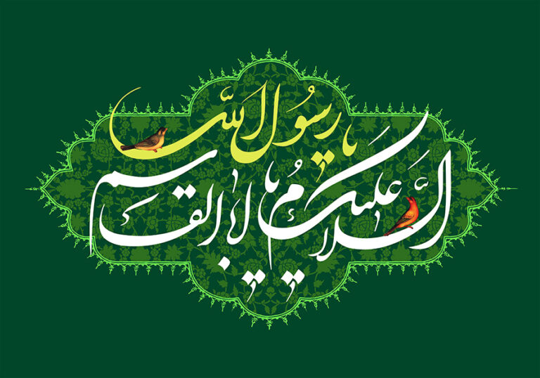 سخن تاریخ و هدایت و سیاست های رسول خدا (صلی الله علیه و آله و سلم) به سمت پیشرفت اقتصادی (با تاکید بر زیرساخت ها)