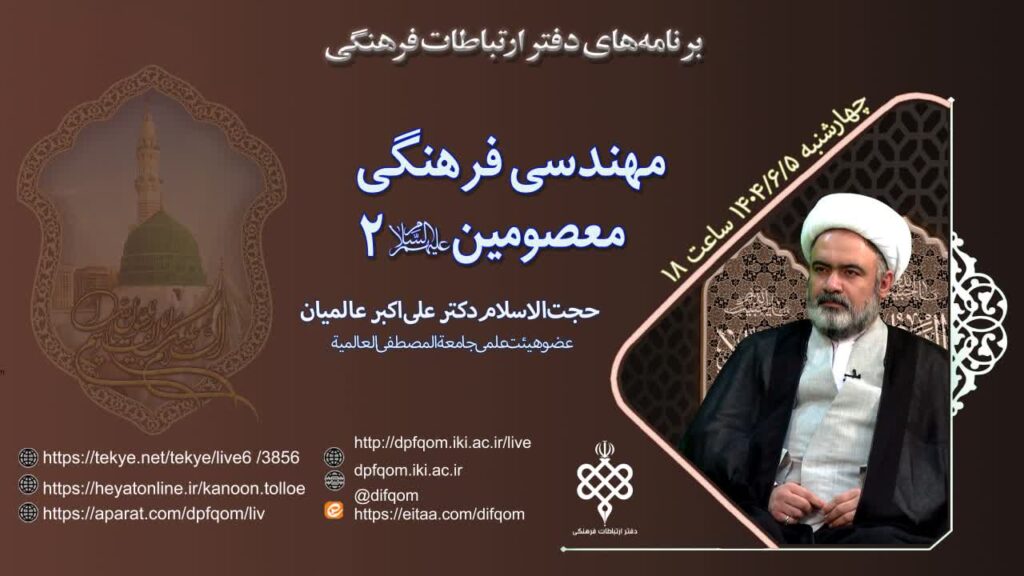سخن تاریخ و مهندسی فرهنگی معصومین علیهم السلام