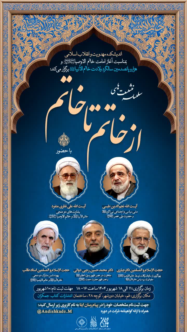 سخن تاریخ و از خاتم تا خاتم