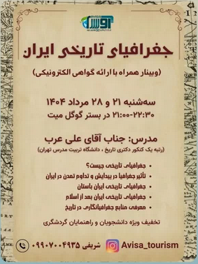 سخن تاریخ و جغرافیای تاریخی ایران