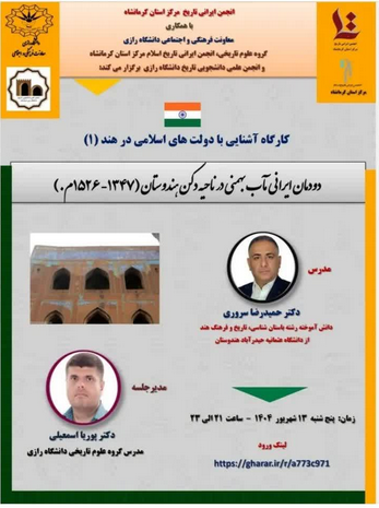سخن تاریخ و دودمان ایرانی مآب بهمنی در ناحیه دکن هندوستان (1347-1526م)