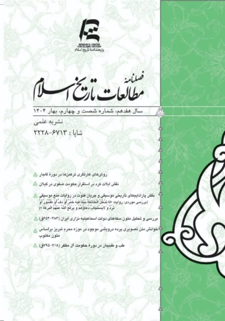 سخن تاریخ و مطالعات تاریخ اسلام