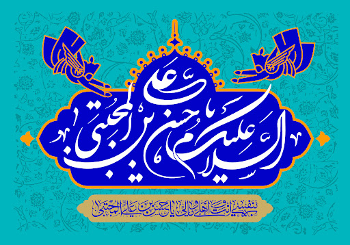 سخن تاریخ و وضعیت اقتصادی امام حسن مجتبی (علیه السلام) در عصر حضور در مدینه النبی