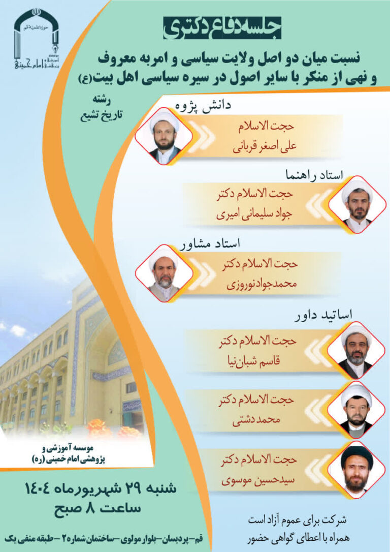 سخن تاریخ و جلسه دفاع رساله دکتری