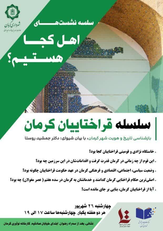 سخن تاریخ و آشنایی با حکومت قراختاییان کرمان و اقدامات سیاسی، اجتماعی، اقتصادی و عمرانی آنها