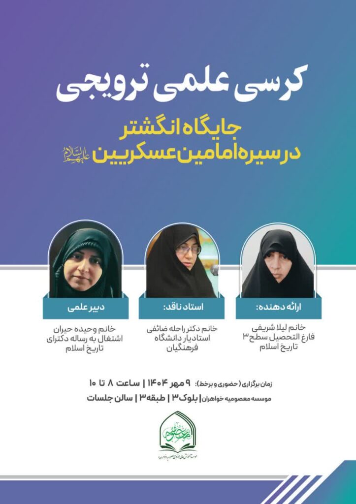 سخن تاریخ و جایگاه انگشتر در سیره امامین عسکریین علیهم‌السلام