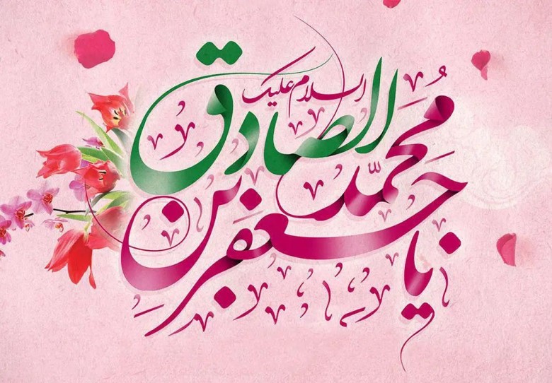 سخن تاریخ و منصب ‏پذیری و همکاری با حکومت‏‎ ستمگر در سیرۀ سیاسی امام صادق (علیه السلام)