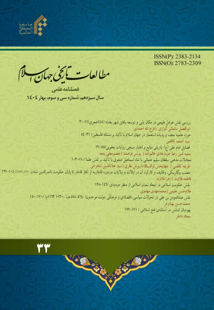 سخن تاریخ و مطالعات تاریخی جهان اسلام