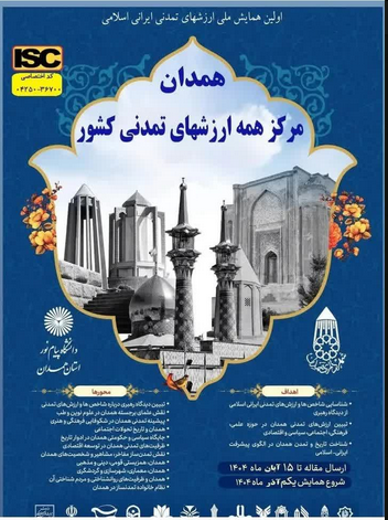 سخن تاریخ و همدان مرکز همه ارزشهای تمدنی کشور